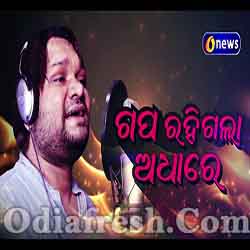 Gapa Rahi Gala Adhare (Humane Sagar) New Song